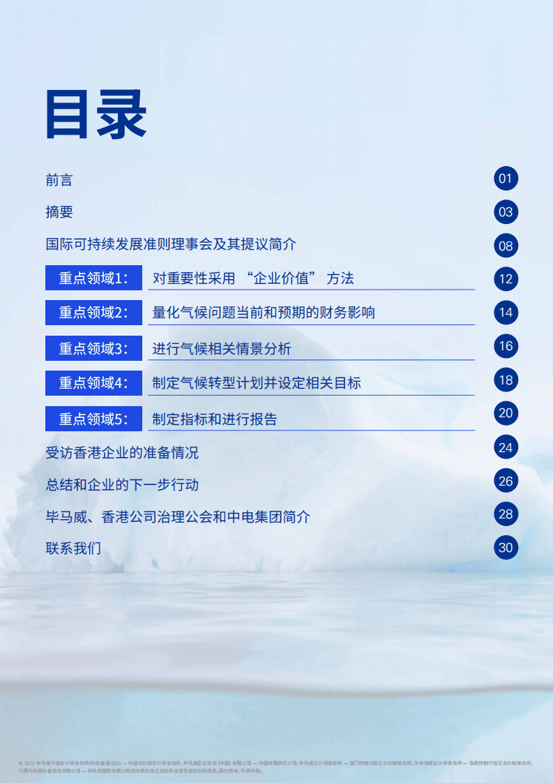 毕马威：2022气候变化报告：如何就这项迫在眉睫、充满挑战的任务做出部署.pdf 第2页