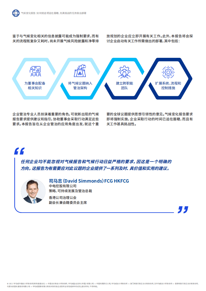 毕马威：2022气候变化报告：如何就这项迫在眉睫、充满挑战的任务做出部署.pdf 第8页
