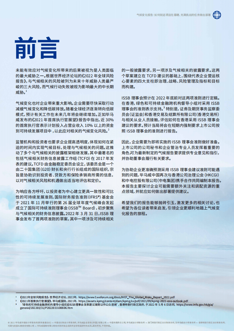 毕马威：2022气候变化报告：如何就这项迫在眉睫、充满挑战的任务做出部署.pdf 第3页
