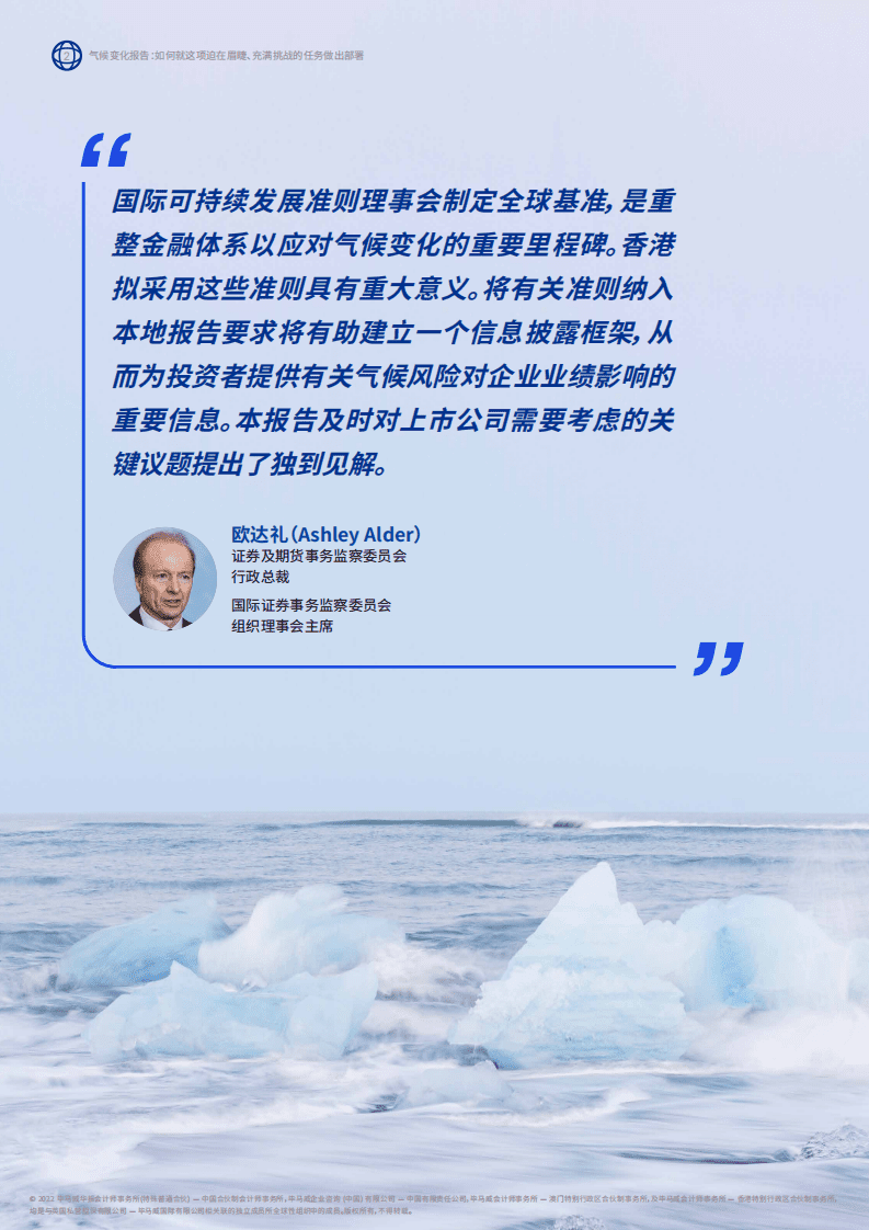 毕马威：2022气候变化报告：如何就这项迫在眉睫、充满挑战的任务做出部署.pdf 第4页