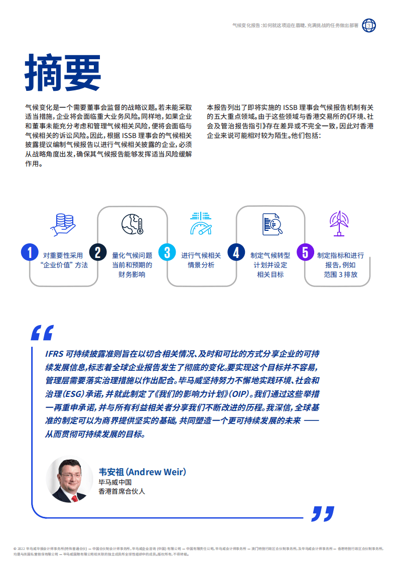 毕马威：2022气候变化报告：如何就这项迫在眉睫、充满挑战的任务做出部署.pdf 第5页