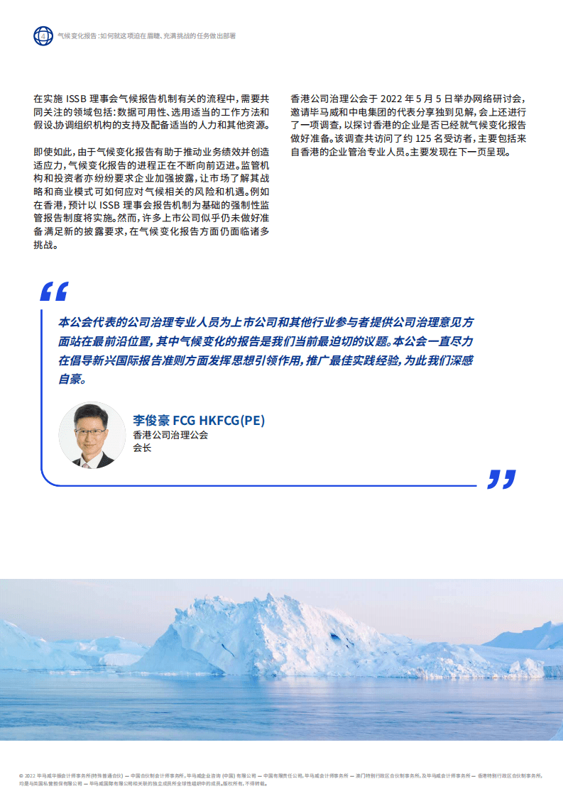 毕马威：2022气候变化报告：如何就这项迫在眉睫、充满挑战的任务做出部署.pdf 第6页