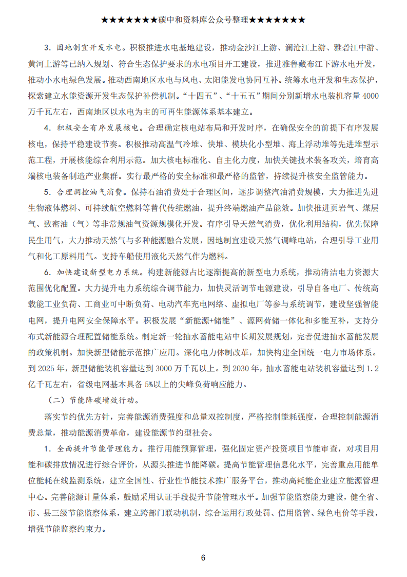 2021碳达峰碳中和行动方案汇编.pdf 第7页