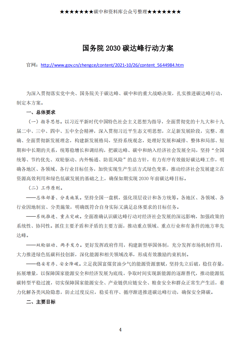 2021碳达峰碳中和行动方案汇编.pdf 第5页