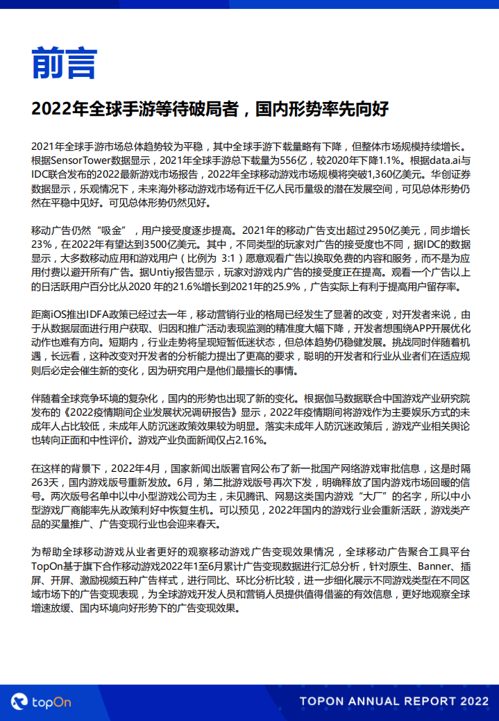 TopOn：2022上半年全球手游广告变现报告.pdf 第5页