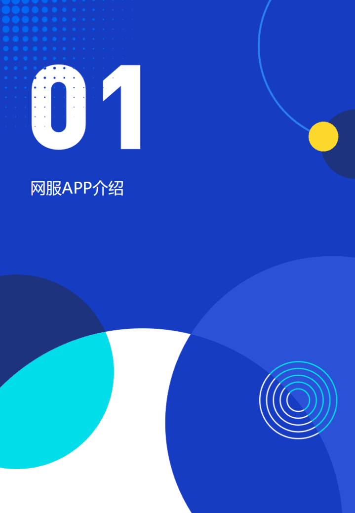 TopOn：2022上半年网服类APP广告变现报告.pdf 第5页