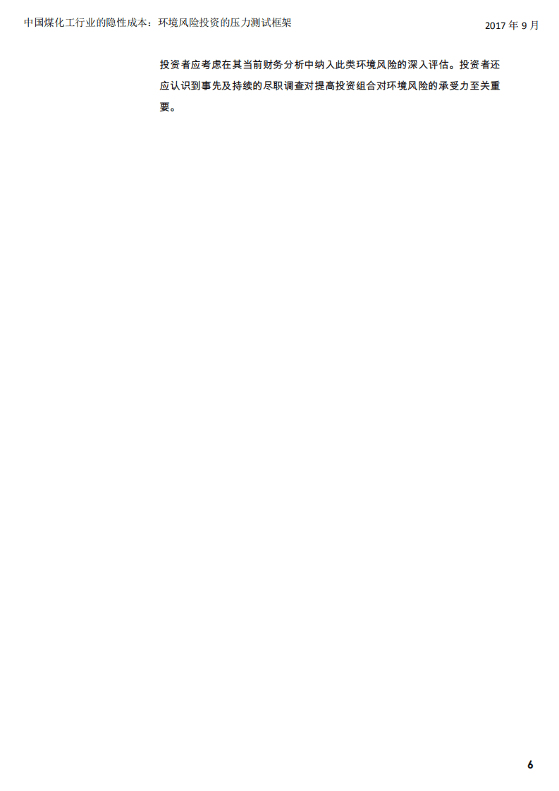 Trucost：2017中国煤化工行业的隐性成本：环境风险投资的压力测试框架.pdf 第6页