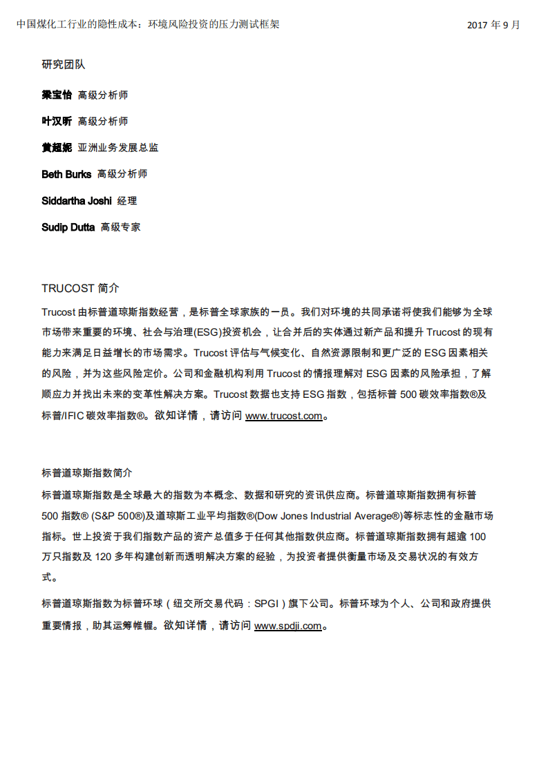 Trucost：2017中国煤化工行业的隐性成本：环境风险投资的压力测试框架.pdf 第2页
