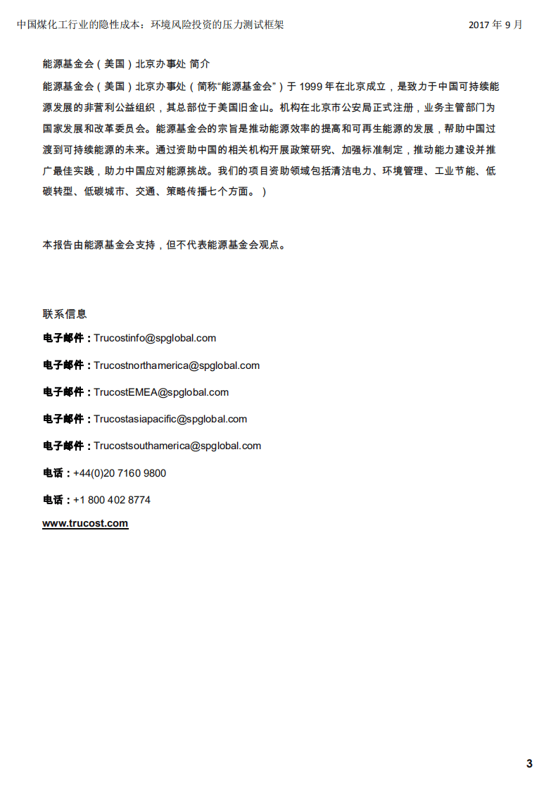 Trucost：2017中国煤化工行业的隐性成本：环境风险投资的压力测试框架.pdf 第3页