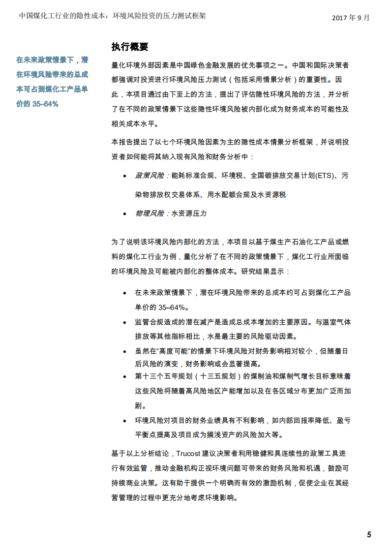 Trucost：2017中国煤化工行业的隐性成本：环境风险投资的压力测试框架.pdf 第5页