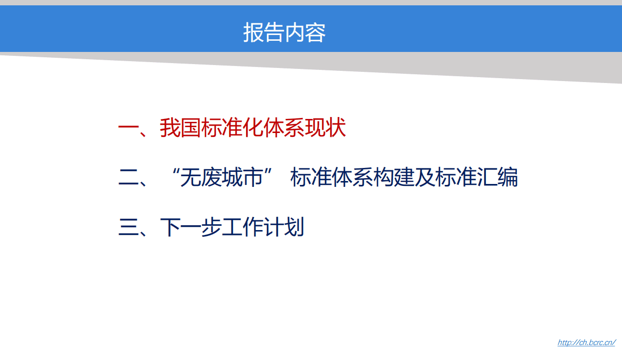 UNEP：无废城市建设标准体系研究报告2019.pdf 第2页