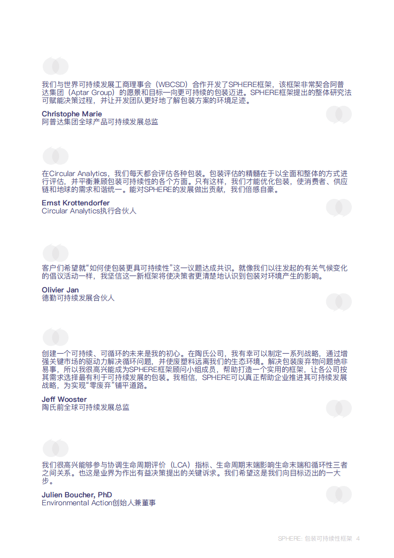WBCSD：SPHERE：2022包装可持续性框架.pdf 第4页