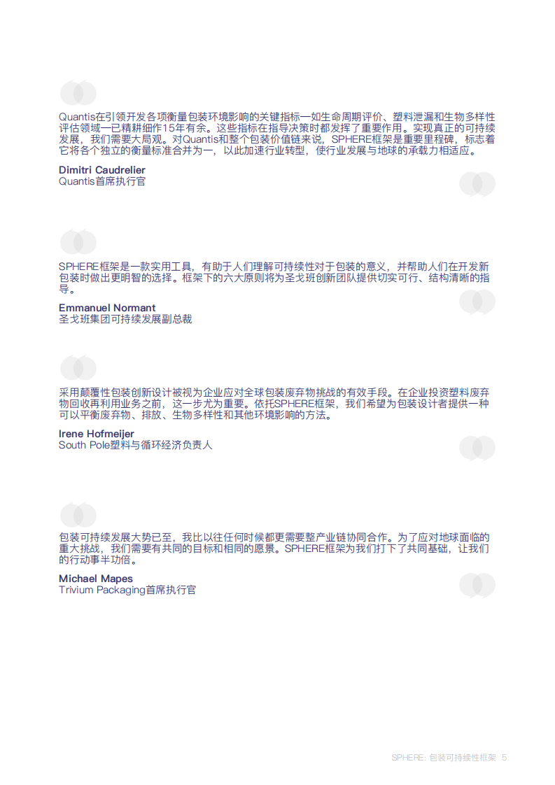 WBCSD：SPHERE：2022包装可持续性框架.pdf 第5页
