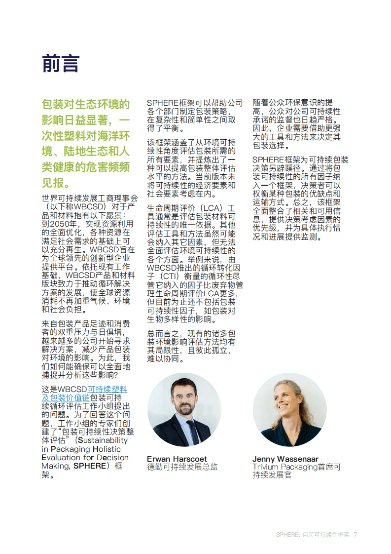 WBCSD：SPHERE：2022包装可持续性框架.pdf 第7页