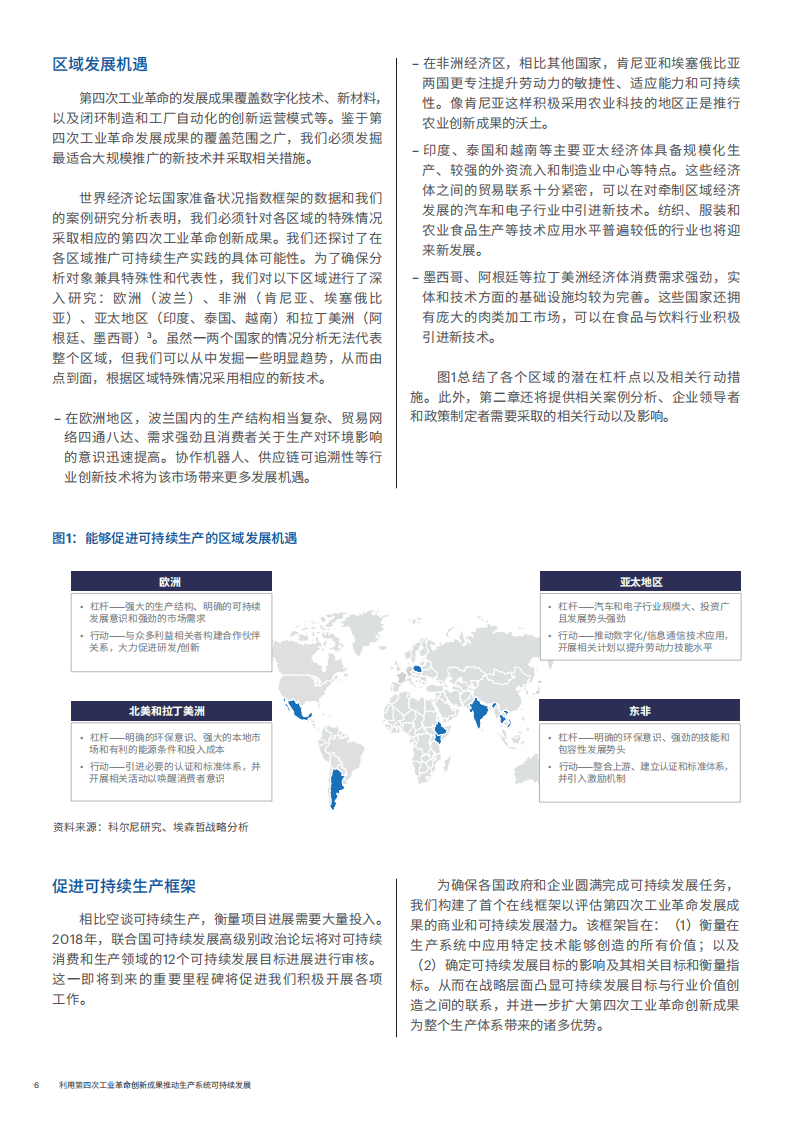 WEF&埃森哲：2018利用第四次工业革命创新成果推动生产系统可持续发展.pdf 第6页