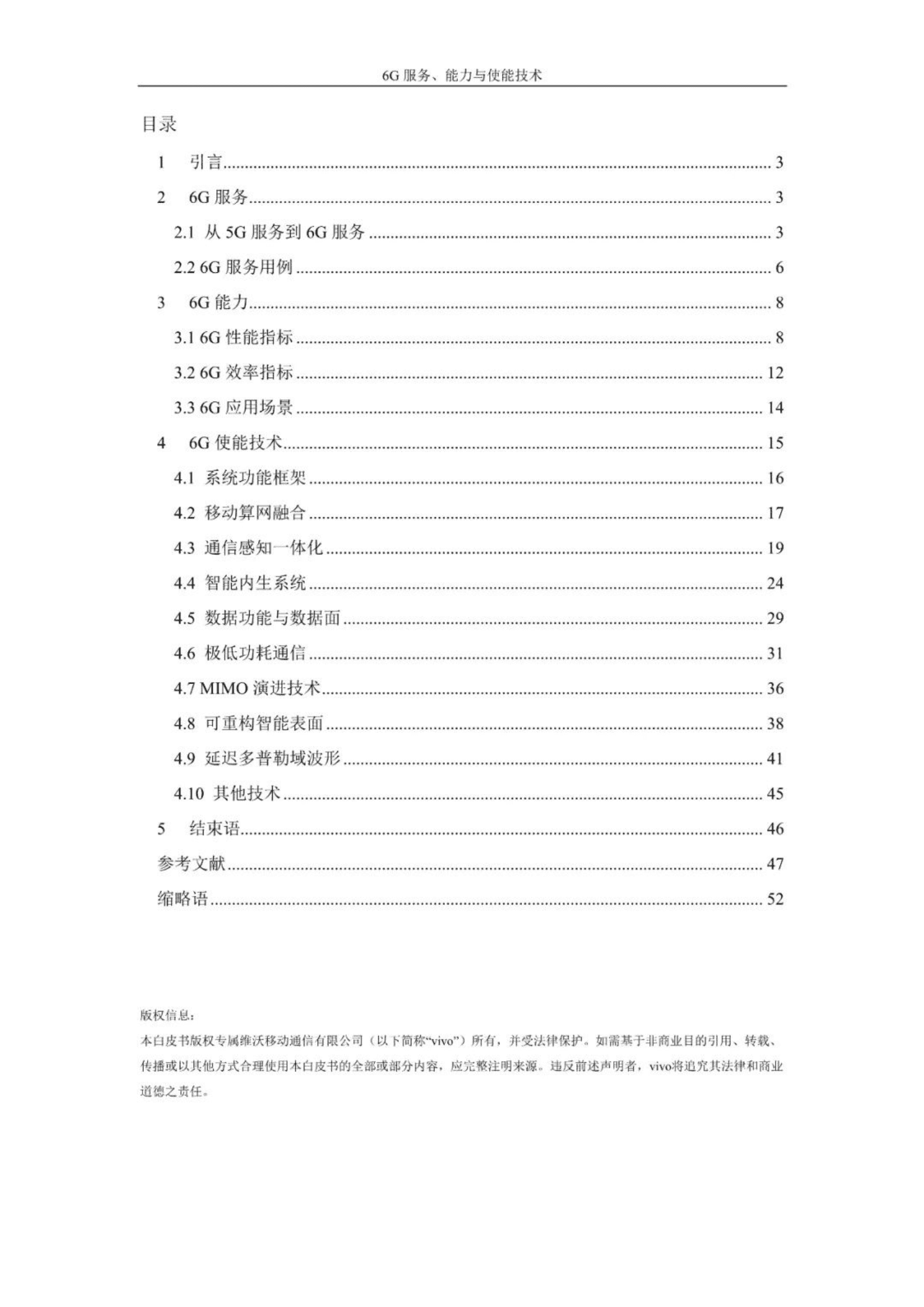 vivo通信研究院：vivo 6G白皮书-6G服务、能力与使能技术（2022）.pdf 第2页