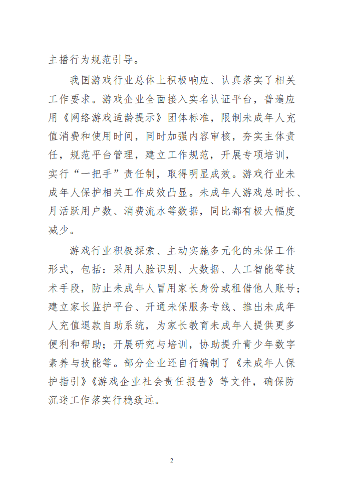 中国音数协游戏工委：2022年1-6月中国游戏产业报告.pdf 第7页