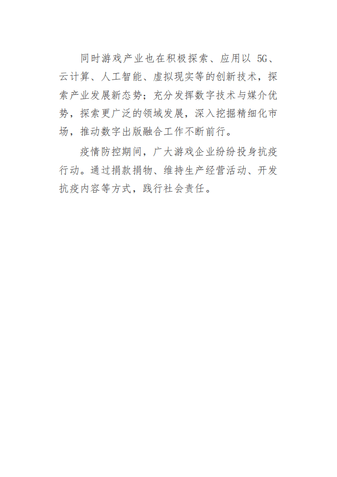 中国音数协游戏工委：2022年1-6月中国游戏产业报告.pdf 第4页