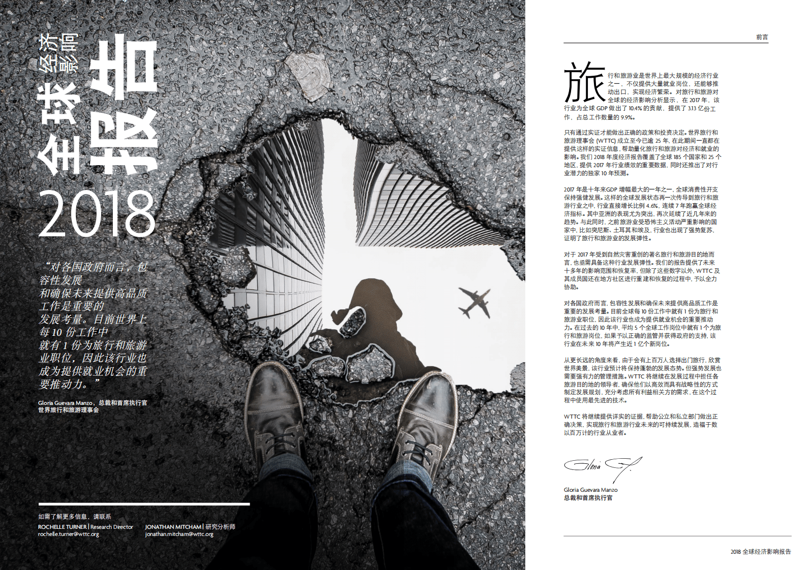 WTTC：2018旅行和旅游全球经济影响报告.pdf 第2页