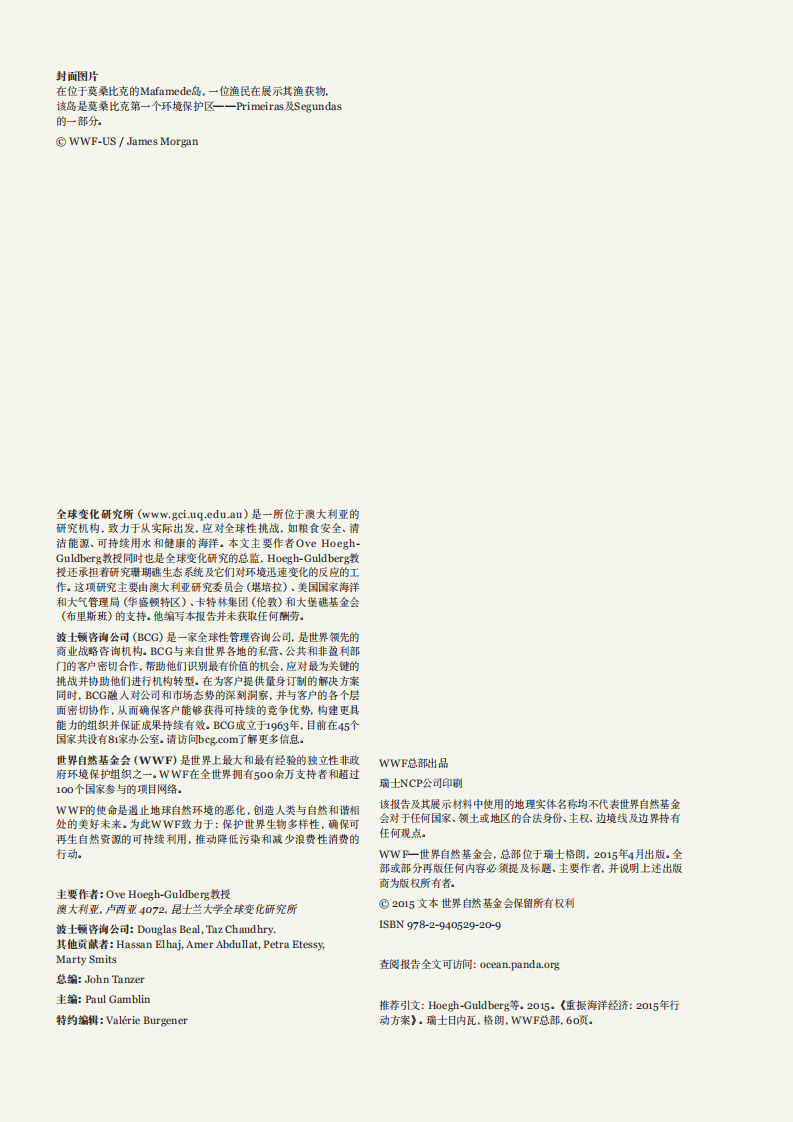 WWF：重振海洋经济2015年行动方案.pdf 第2页