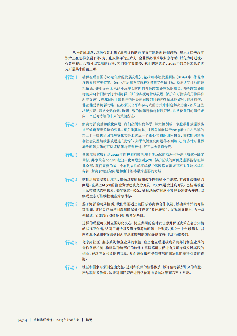 WWF：重振海洋经济2015年行动方案.pdf 第4页