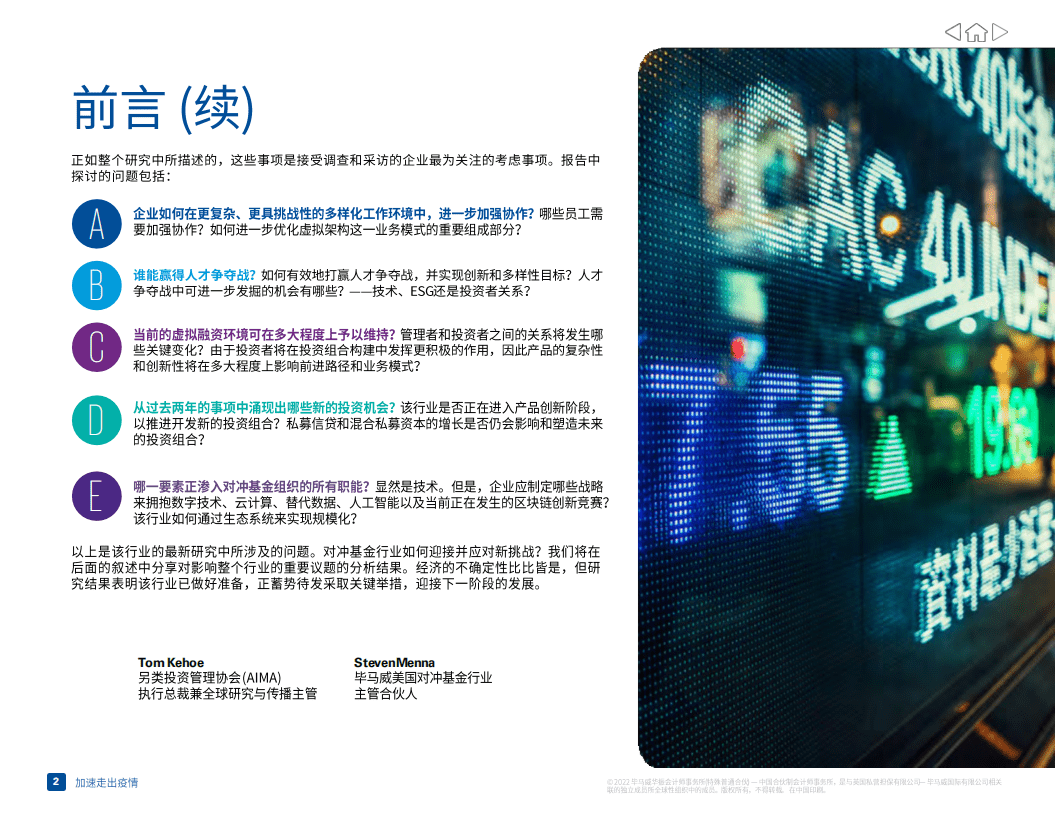 毕马威：2022全球对冲基金行业：洞察创造机遇，如何加快走出疫情.pdf 第3页