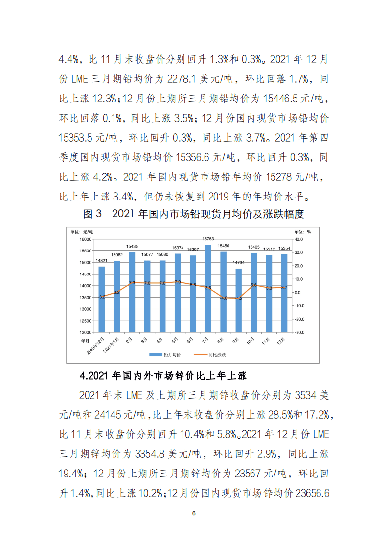 中国有色金属工业协会：2021年中国有色金属工业经济运行报告.pdf 第6页