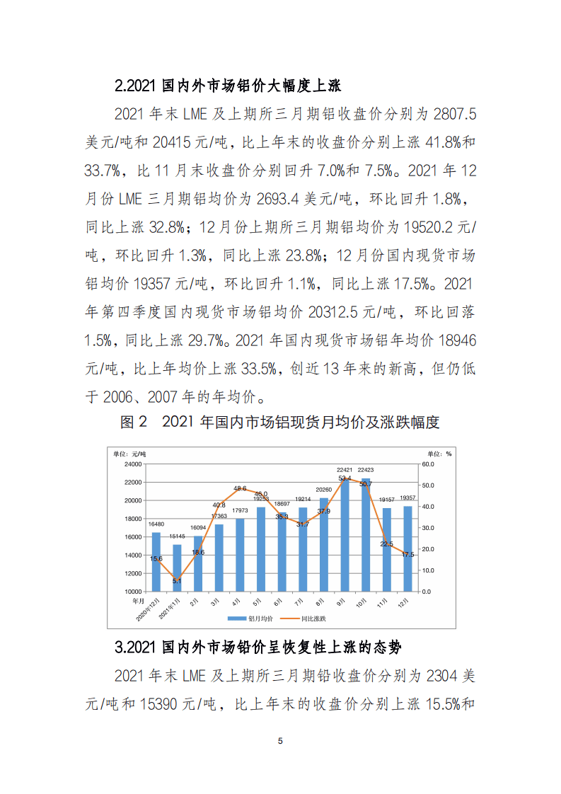 中国有色金属工业协会：2021年中国有色金属工业经济运行报告.pdf 第5页