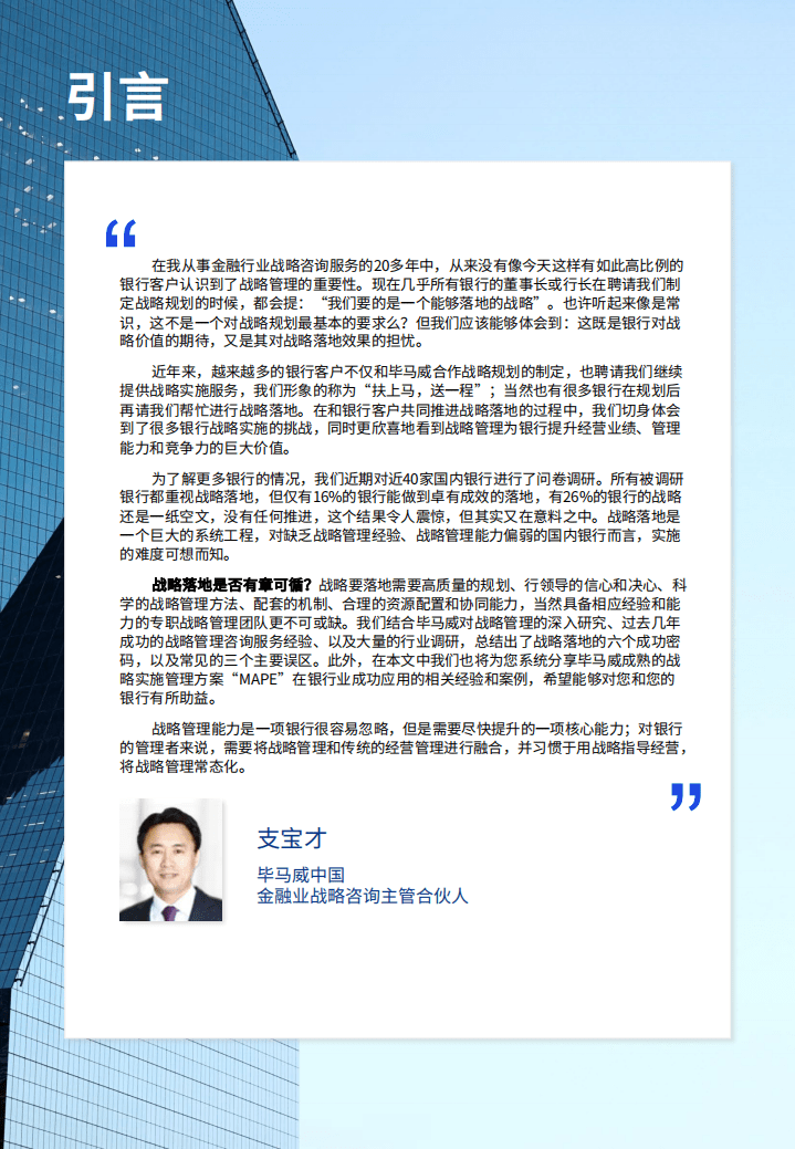 毕马威：2022银行战略实施的现状、问题和解决方案白皮书.pdf 第2页