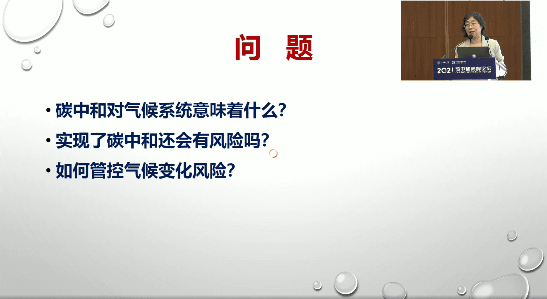 2021碳中和高峰论坛巢清尘：碳中和下的气候风险管理.pdf 第2页