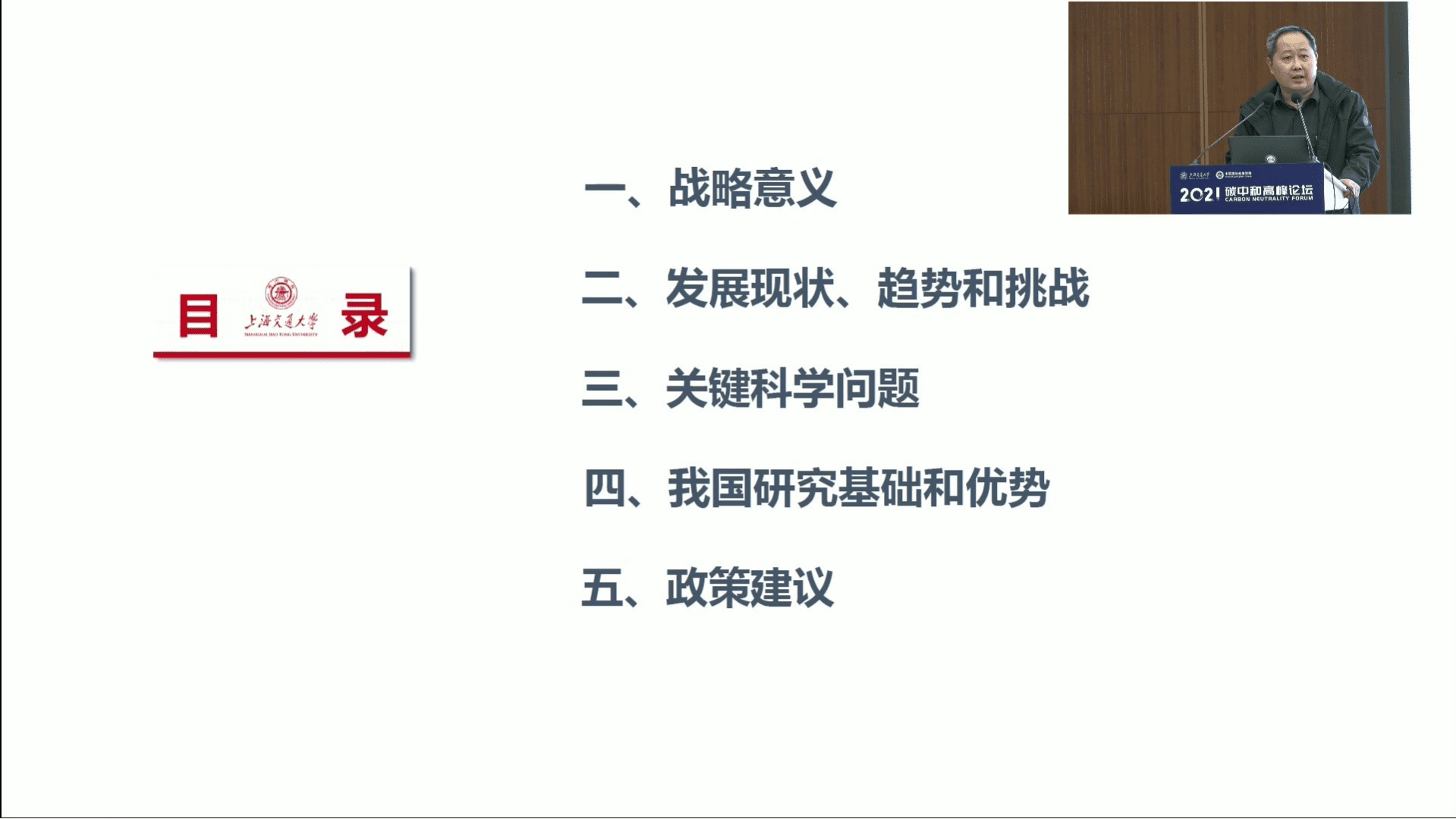 2021碳中和高峰论坛耿涌：应对碳中和的循环经济发展模式研究.pdf 第2页