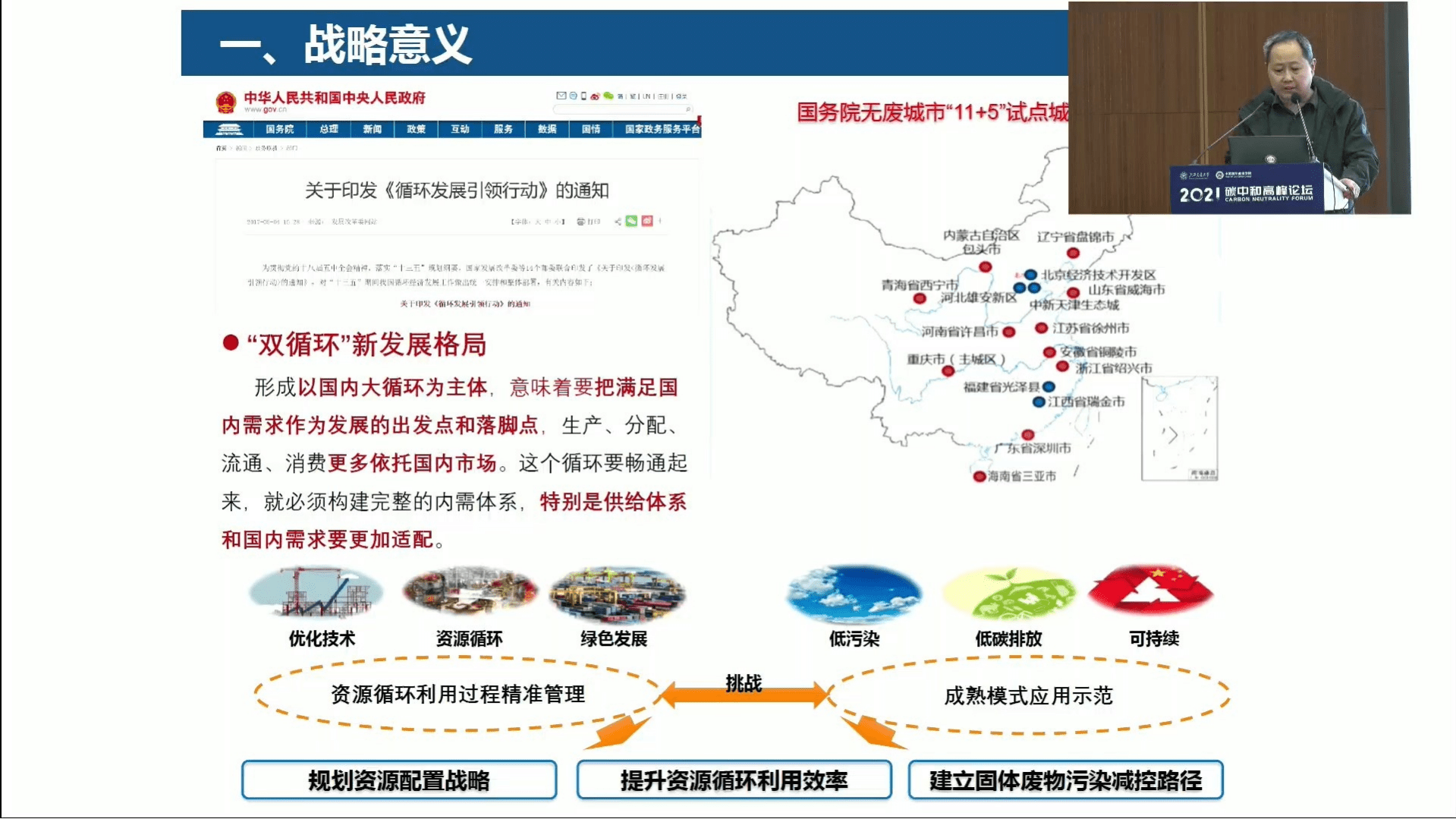 2021碳中和高峰论坛耿涌：应对碳中和的循环经济发展模式研究.pdf 第4页