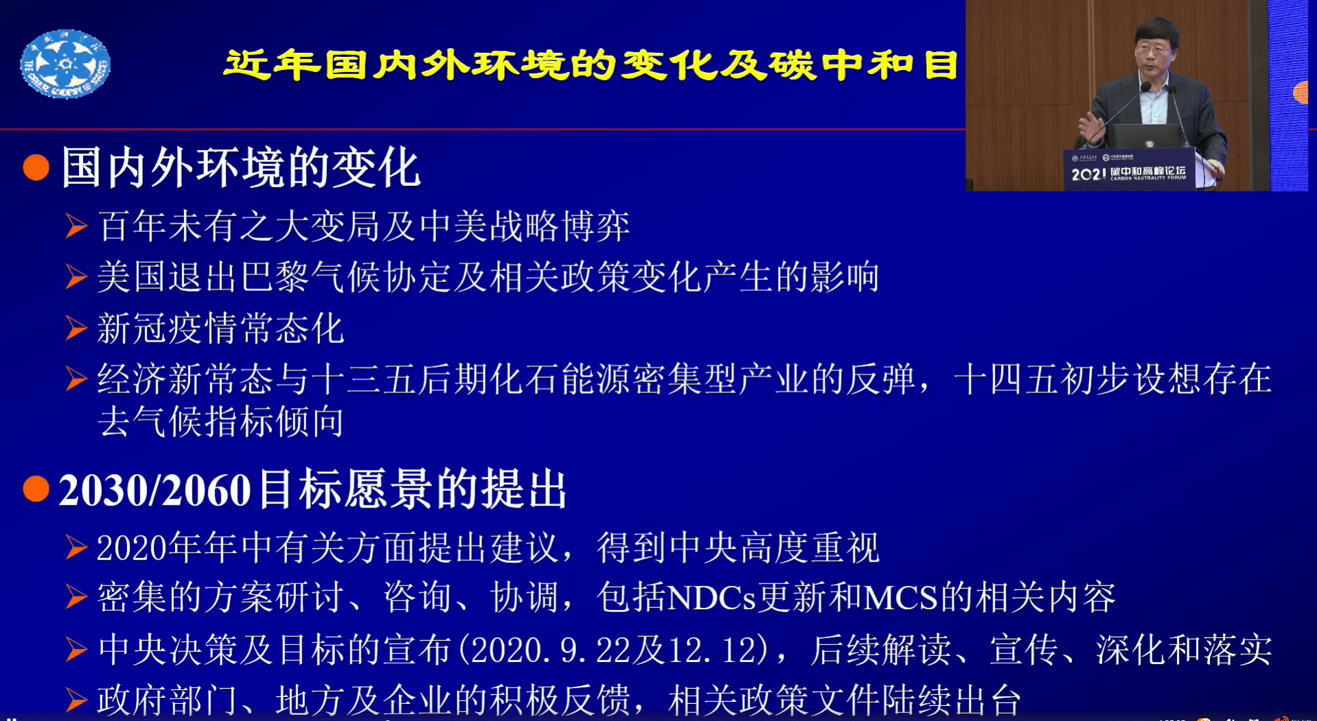 2021碳中和高峰论坛王毅：碳中和导向下的全面绿色转型和路径创新.pdf 第5页