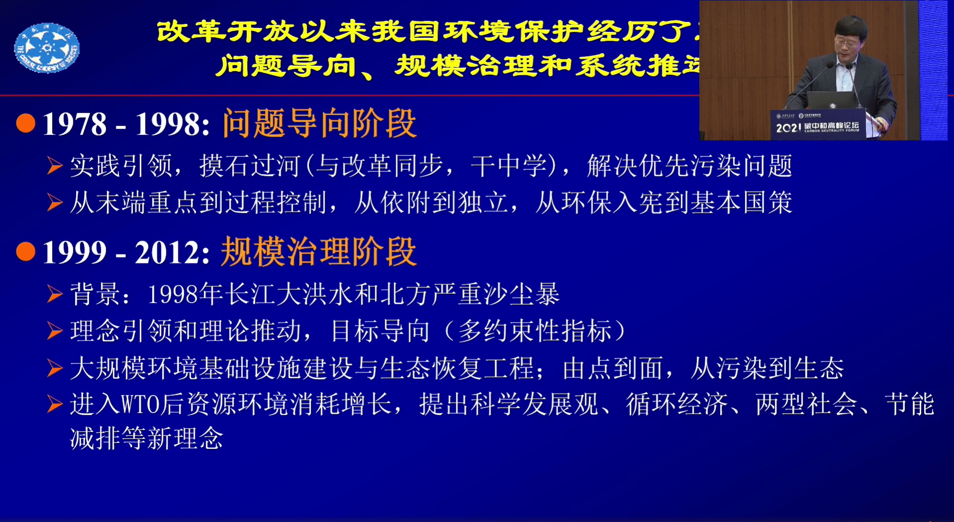 2021碳中和高峰论坛王毅：碳中和导向下的全面绿色转型和路径创新.pdf 第3页