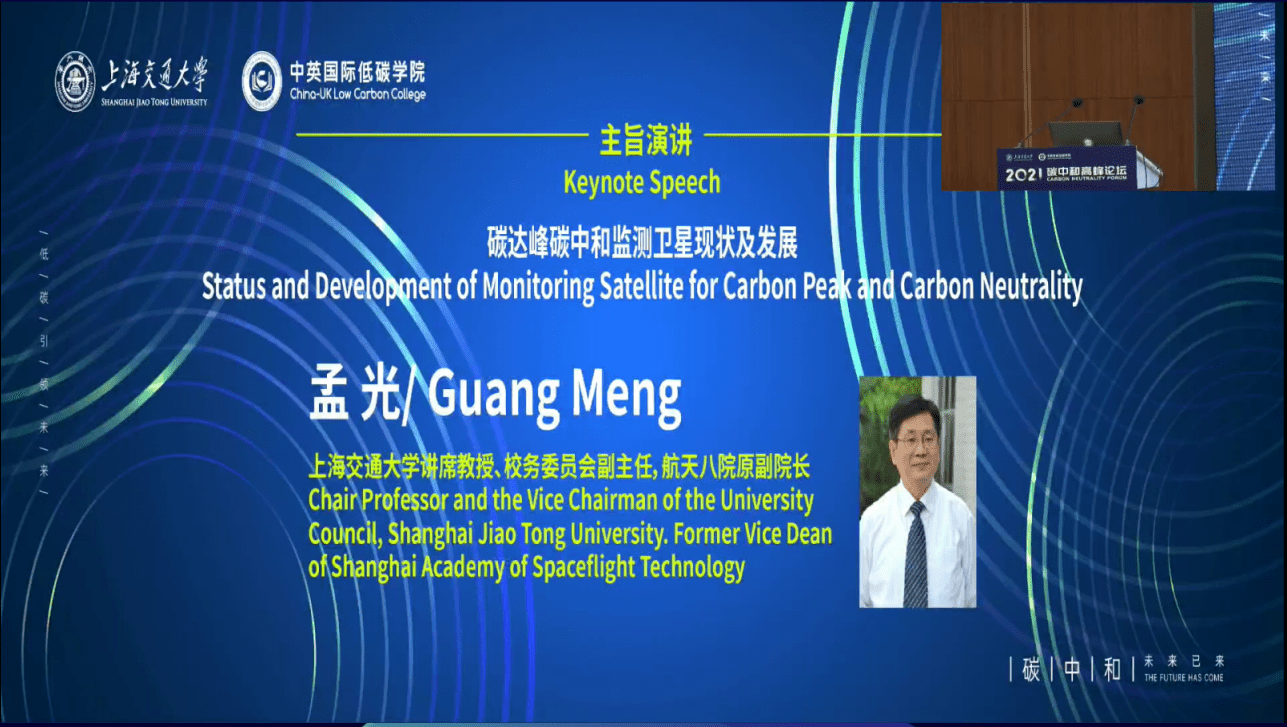 2021碳中和高峰论坛孟光：碳达峰碳中和卫星检测现状.pdf 第1页