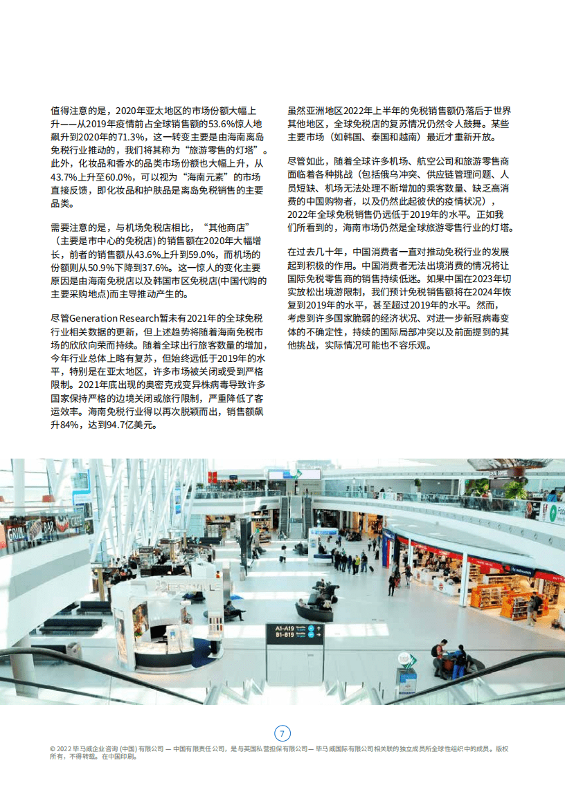 毕马威：海南自贸港旅游零售市场白皮书（2022版）.pdf 第8页