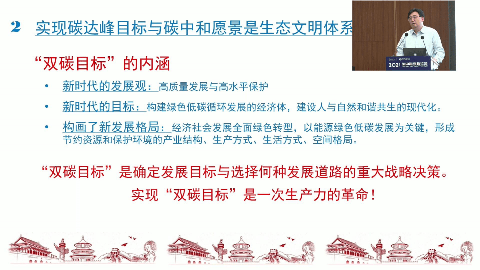2021碳中和高峰论坛张昕：加快推动双碳目标下的全国碳市场建设.pdf 第3页