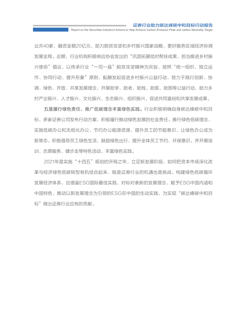 中国证券业协会：2021证券业助力碳达峰碳中和行动报告.pdf 第3页