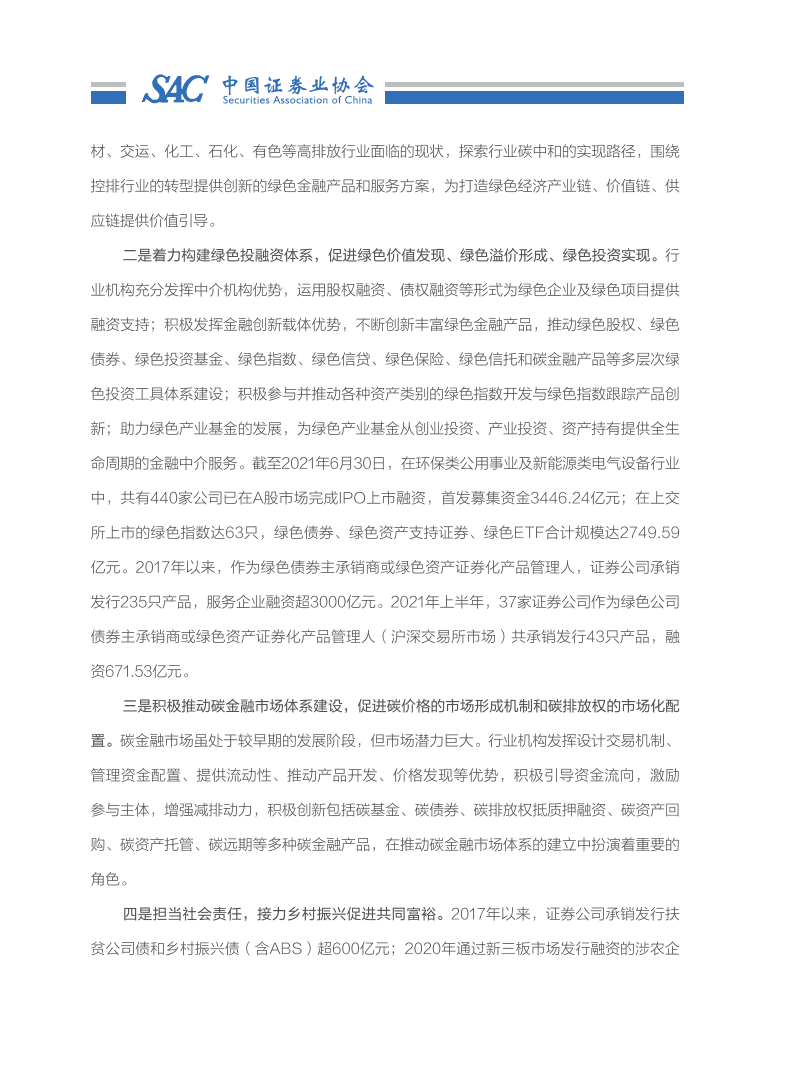 中国证券业协会：2021证券业助力碳达峰碳中和行动报告.pdf 第2页