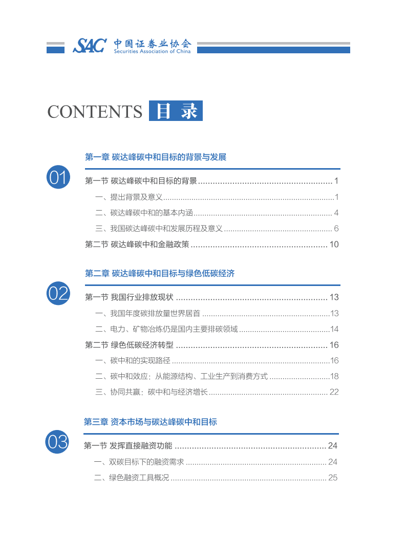 中国证券业协会：2021证券业助力碳达峰碳中和行动报告.pdf 第4页