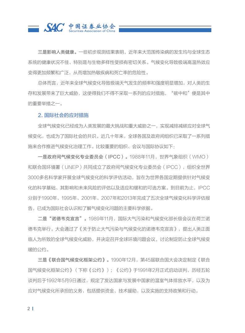 中国证券业协会：2021证券业助力碳达峰碳中和行动报告.pdf 第8页