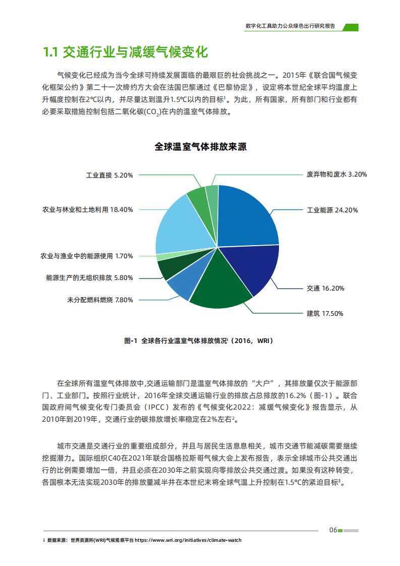 中华环保联合会：2022数字化工具助力公众绿色出行研究报告.pdf 第7页
