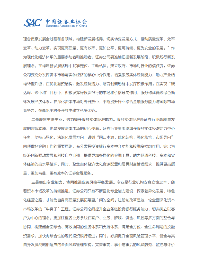 中国证券业协会：2020年度证券公司履行社会责任情况报告.pdf 第4页