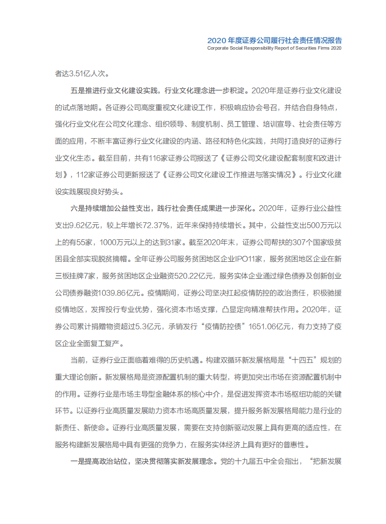 中国证券业协会：2020年度证券公司履行社会责任情况报告.pdf 第3页