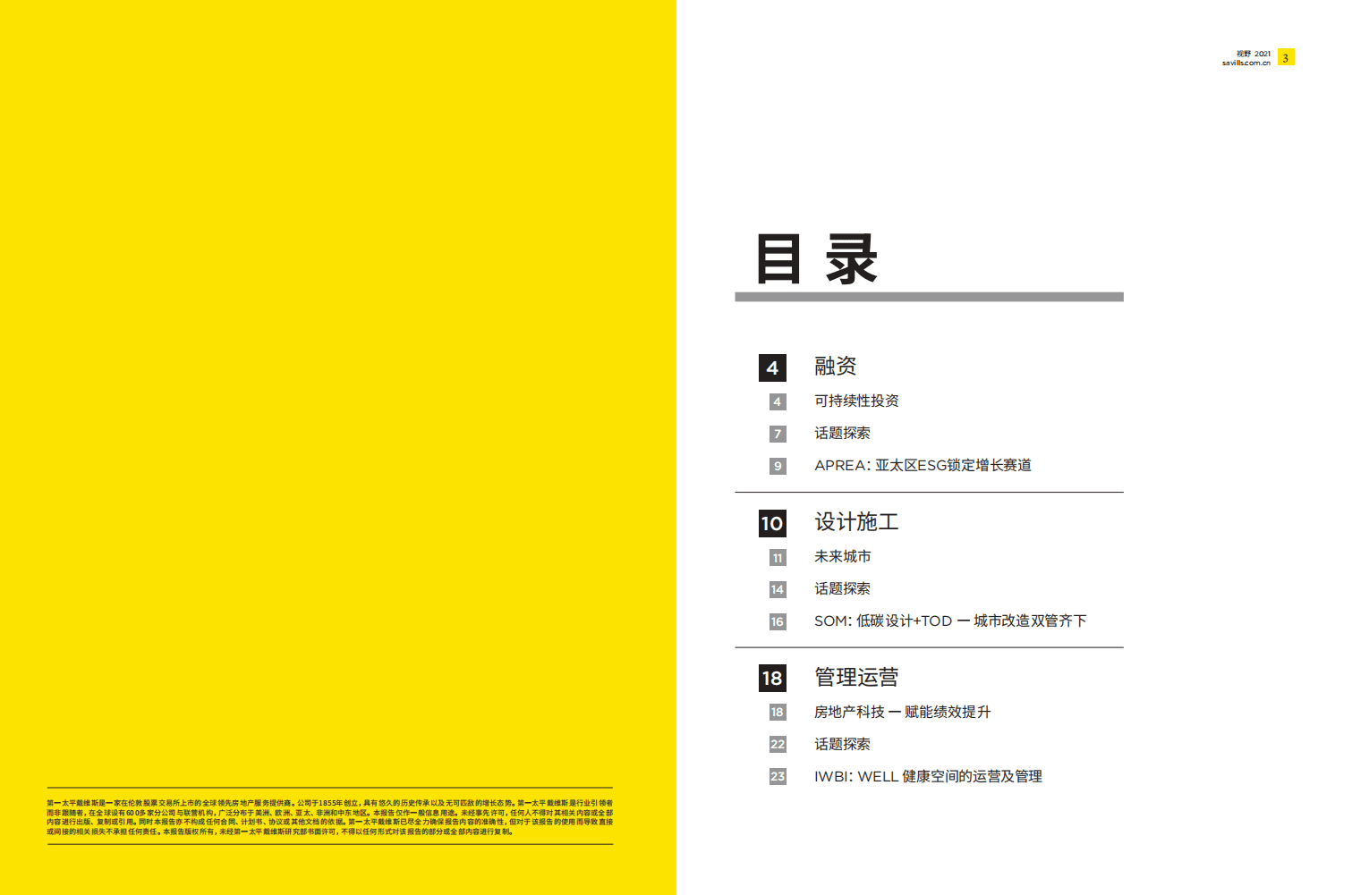 2021中国城市可持续运营年度报告-Savills.pdf 第2页
