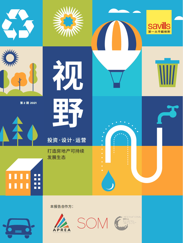 2021中国城市可持续运营年度报告-Savills.pdf 第1页