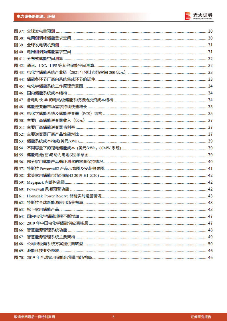 光大证券-碳中和深度报告（三）：储能：碳中和下的新兴赛道，万亿市场冉冉开启.pdf 第5页