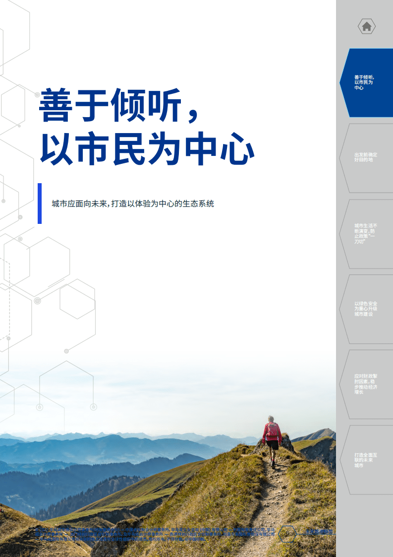 毕马威：未来城市畅想（2022）.pdf 第6页
