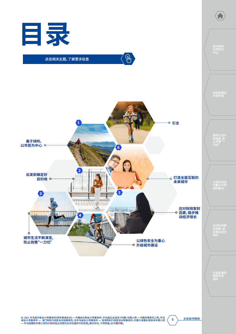 毕马威：未来城市畅想（2022）.pdf 第5页