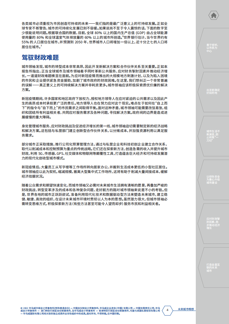 毕马威：未来城市畅想（2022）.pdf 第4页